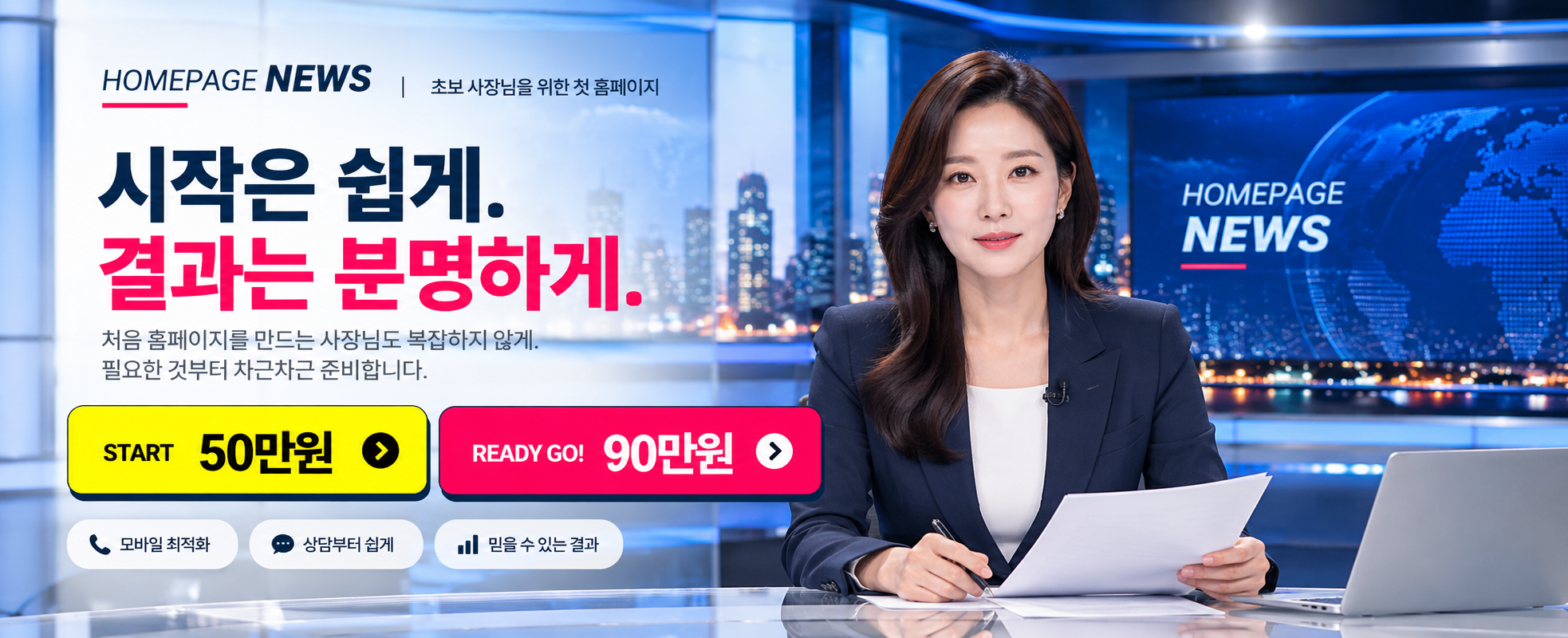 HOMEPAGE NEWS - 초보 사장님을 위한 홈페이지 안내