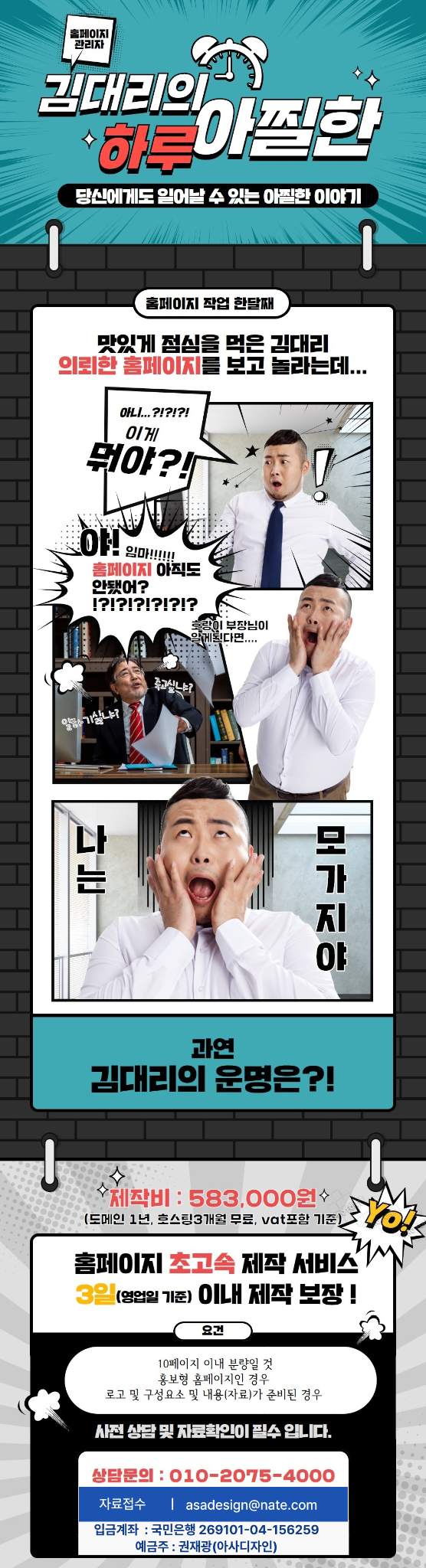 기존 김대리의 하루 만화 미리보기