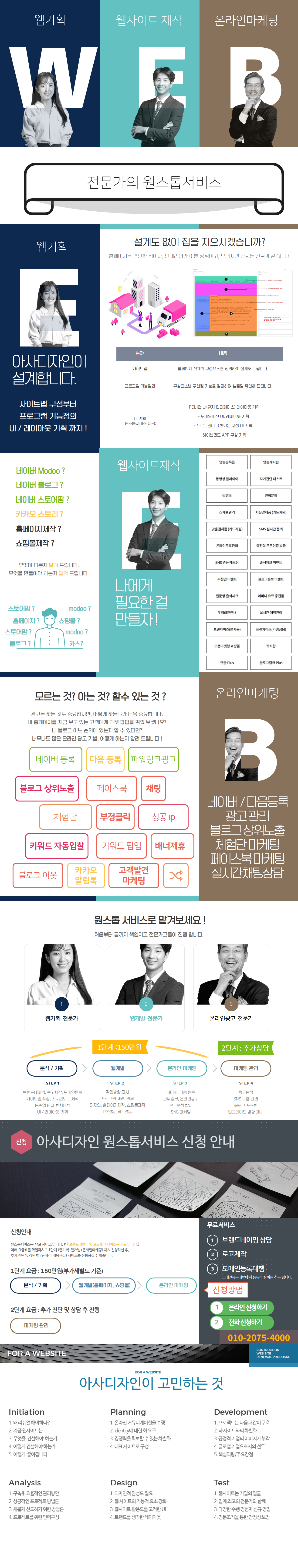 아사디자인 설립 2002년, 17년 업력의 홈페이지제작 전문 업체 입니다.