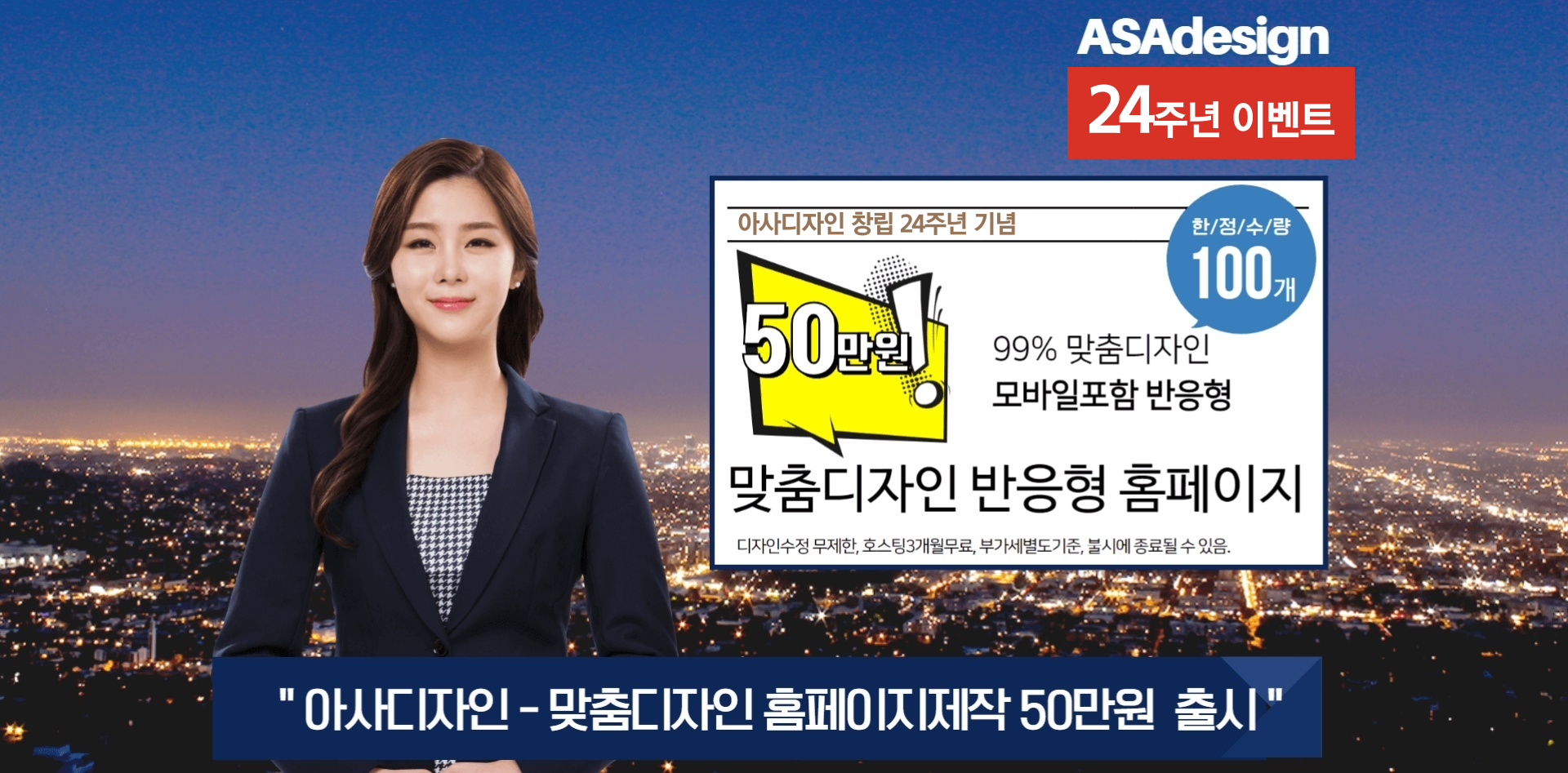 아사디자인 설립 2002년, 17년 업력의 홈페이지제작 전문 업체 입니다.